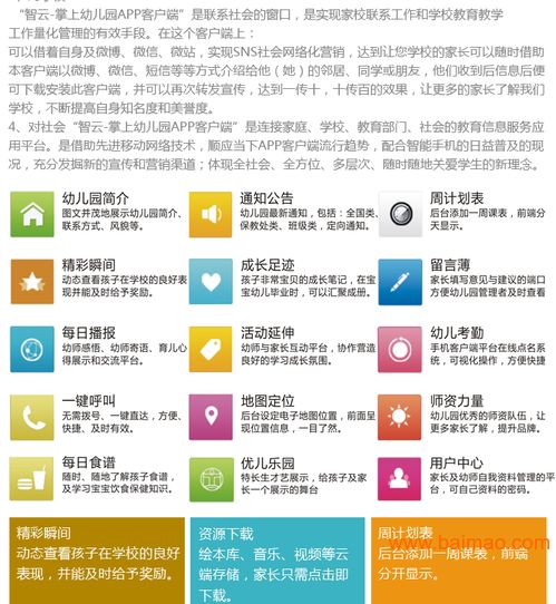 河南鄭州幼兒園app開發,河南鄭州幼兒園app開發生產廠家,河南鄭州幼兒園app開發價格