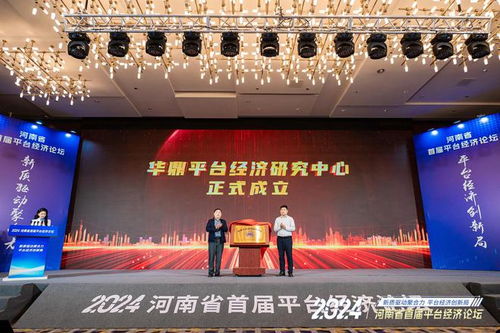 河南舉行首屆平臺經(jīng)濟論壇 發(fā)布 河南省平臺經(jīng)濟發(fā)展研究報告