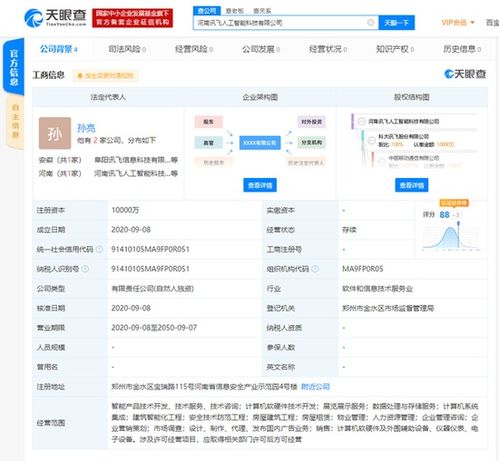 科大訊飛在河南成立人工智能新公司,注冊(cè)資本一億元