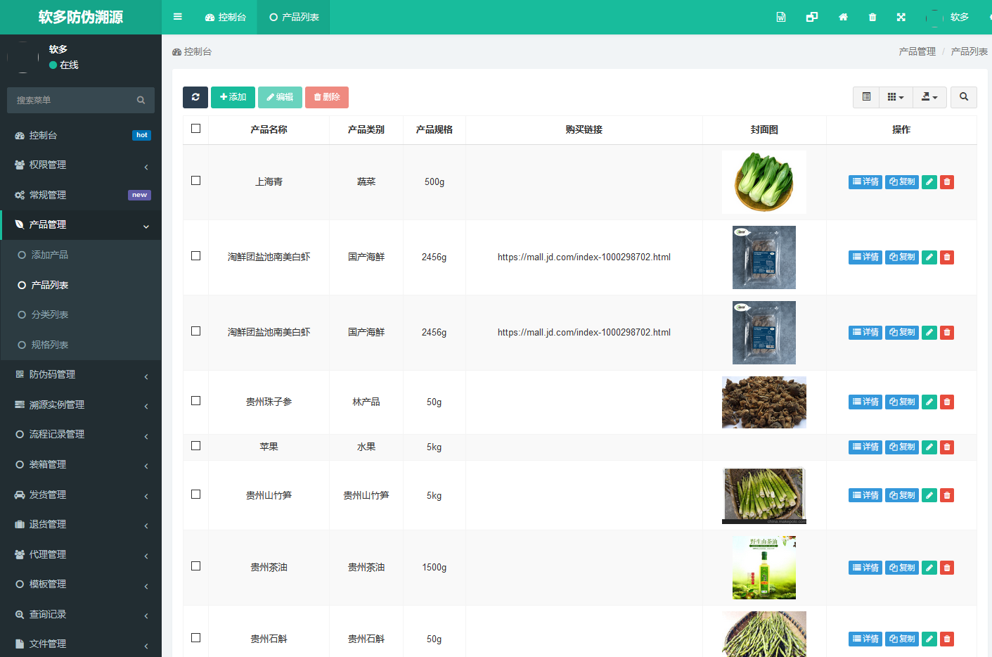 防偽溯源系統軟件開發案例_河南軟多信息技術